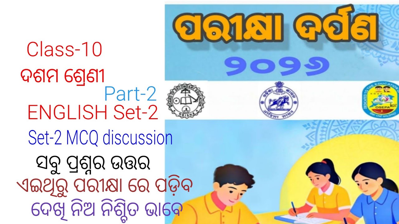PARIKHYA DARPANA 2026 10th class board exam paper! ପରୀକ୍ଷା ଦର୍ପଣ! ENGLISH SET-2 MCQ question answer 