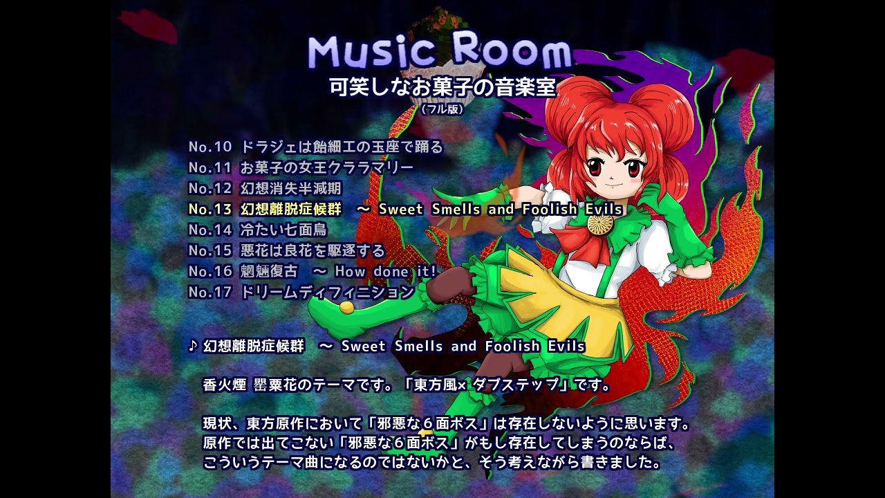 【東方風自作曲】幻想離脱症候群　～ Sweet Smells and Foolish Evils【東方菓香国】