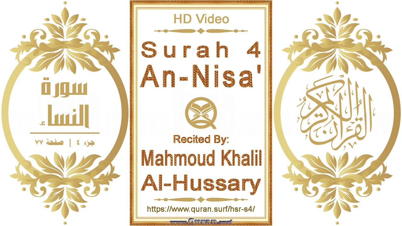 Surah 004 An-Nisa' | Reciter: Mahmoud Khalil Al-Hussary | Text highlighting HD video on Holy Quran