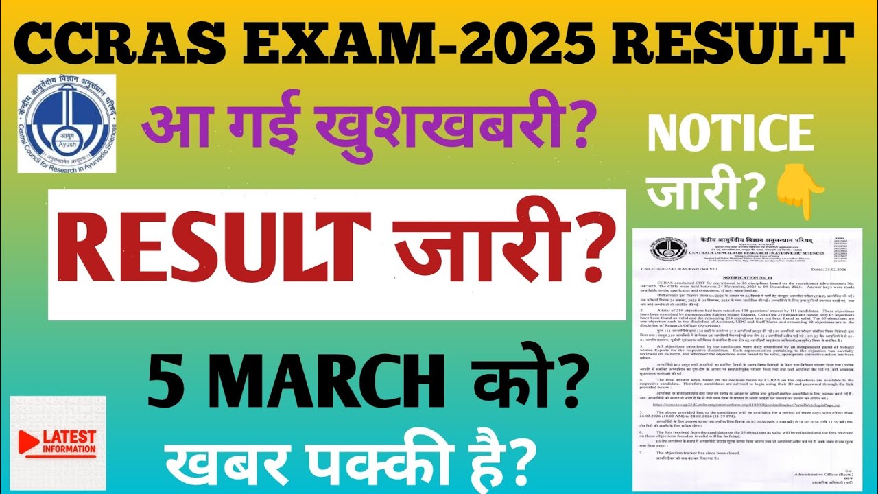 CCRAS EXAM-2025 RESULT OUT? CCRAS EXAM RESULT KAB AAYEGA? CCRAS EXAM RESULT RELEASE? CCRAS EXAM