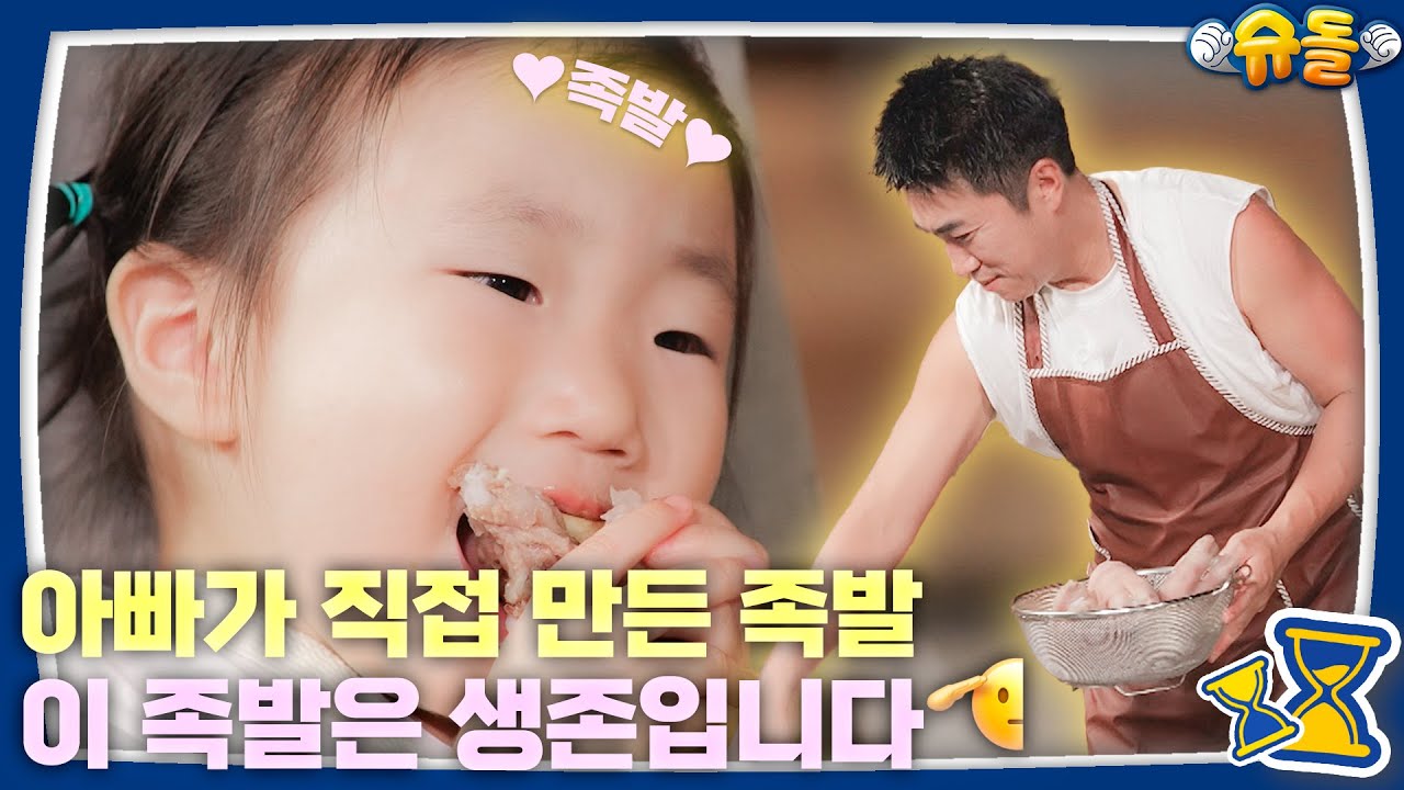 [예고] 족발대소동 | 슈퍼맨이 돌아왔다 KBS 241027 방송