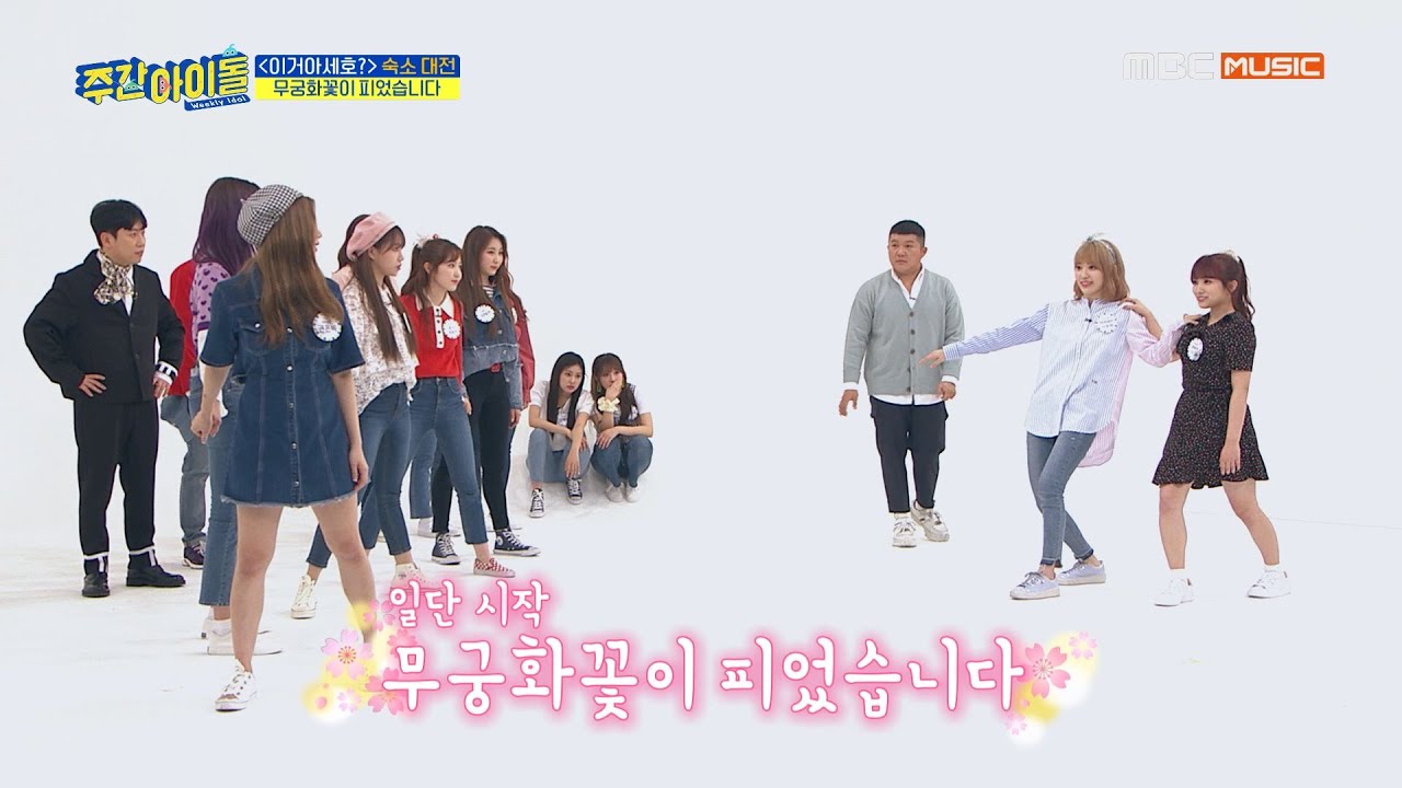 [Weekly Idol EP.402]  아이즈원 추억의 간식 배 숙소 대전~!! '무궁화 꽃이 피었습니다'