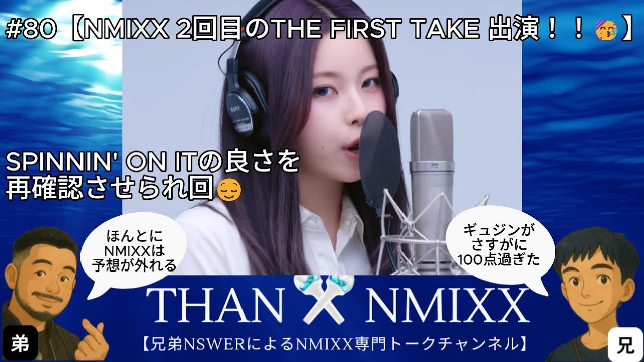 #80【NMIXX 2回目のTHE FIRST TAKE 出演！！🥳】
