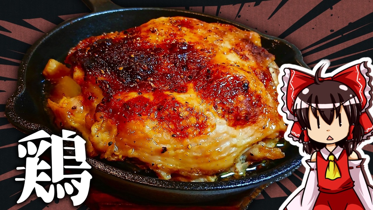 【ゆっくり料理】鶏肉で野菜を包んだら最強の包み焼きができると思いませんか？【ゆっくり実況】【チキン】