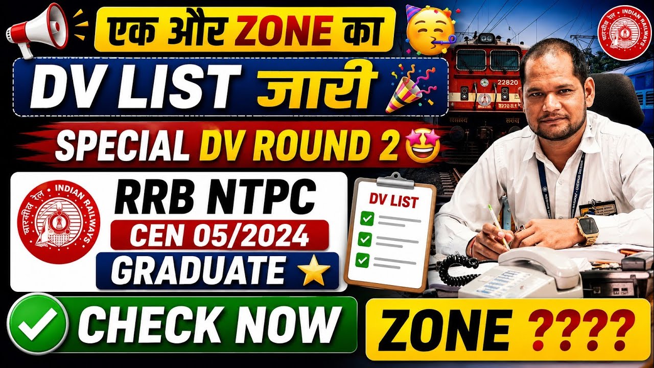 RRB NTPC CEN 05/2024 Graduate DV Round 2 2026 🎉 Special Notice for TST Exemption Candidates | 