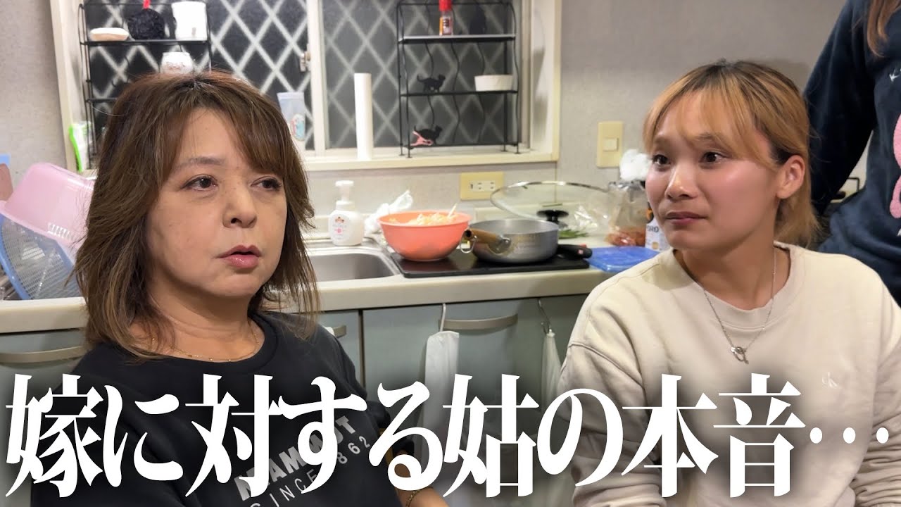 【リアル】姑にいじめられる嫁…