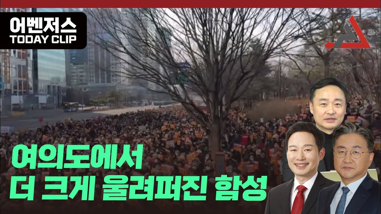 여의도에서  더 크게 울려퍼진 함성