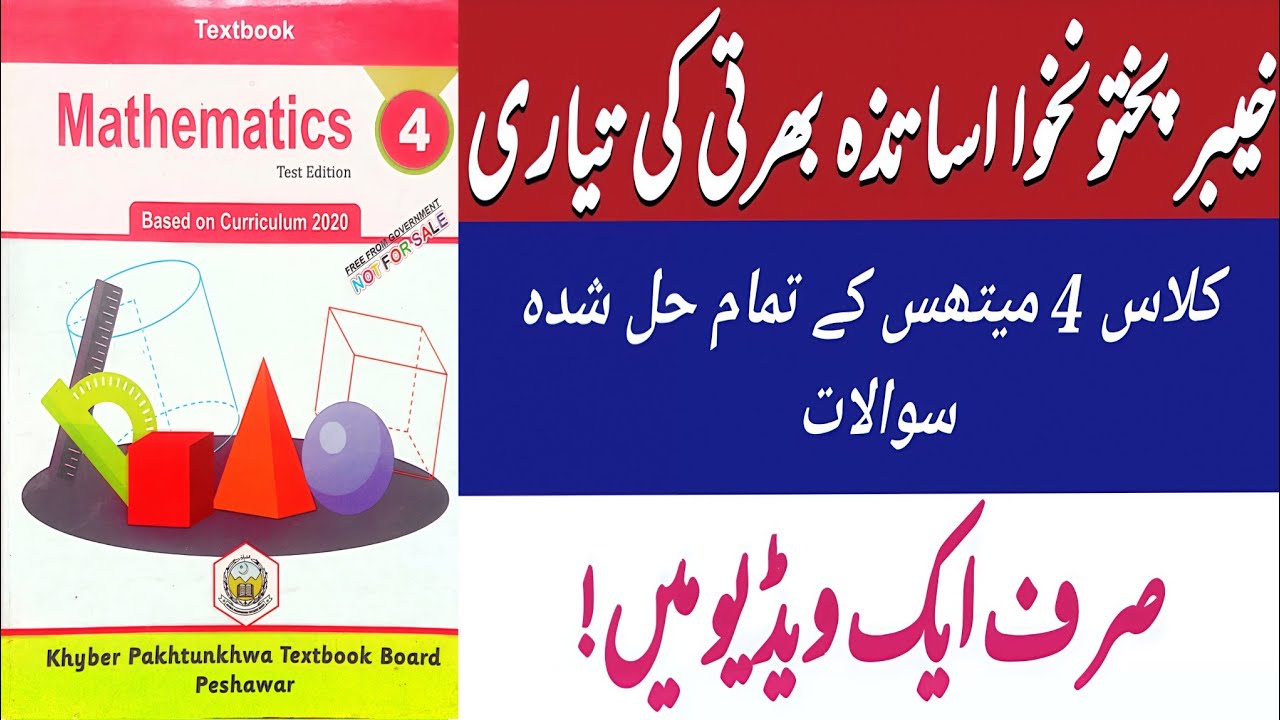 ETEA Test Preparation 2025 Class 4th Maths Full Book MCQS For PST CT TT AT DM QARI & JST | Lecture-1
