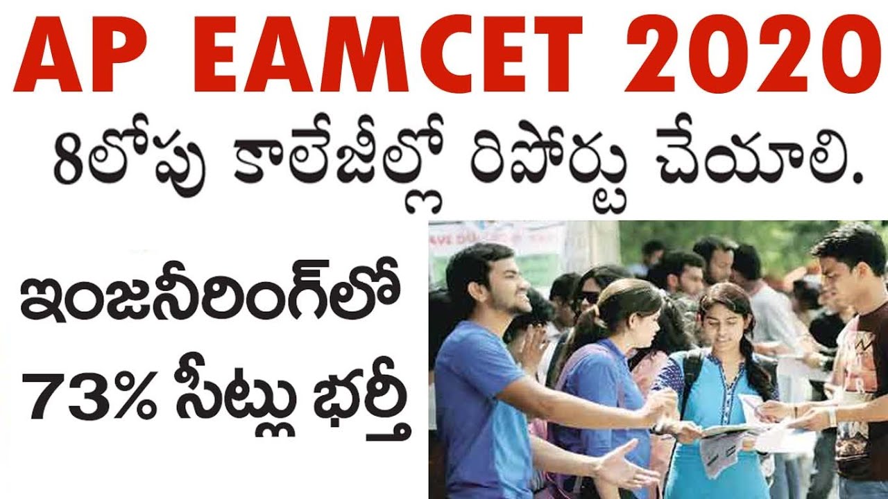 ap eamcet 2020 seats