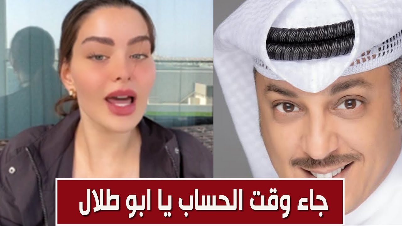 روان بن حسين ظلمني ابو طلال في قضية مشاهير الكويت واليوم جاء وقت الحساب