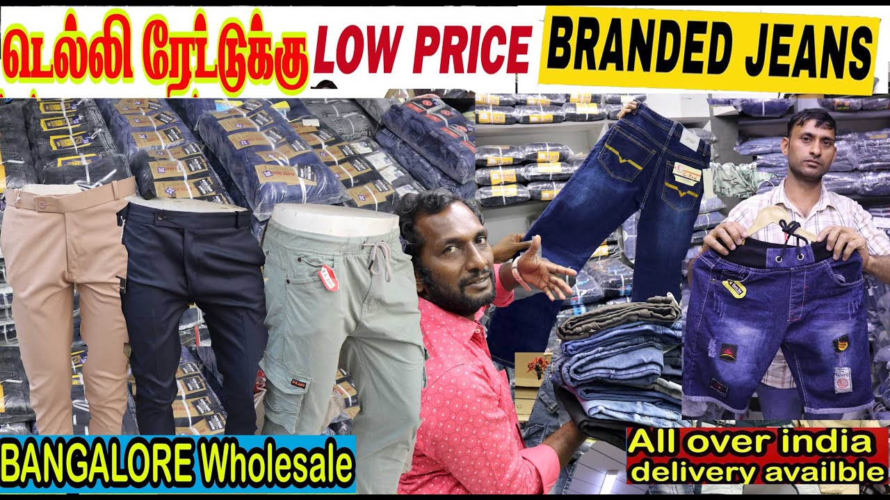 பெங்களூர் மார்க்கெட்டில் எங்க சுத்தினாலும்  BANGALORE CHICPET MARKET BRANDED PANTS WHOLESALER