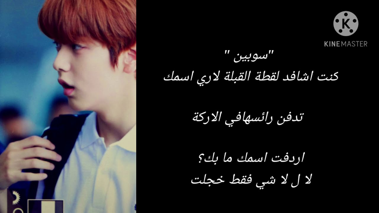 رد فعل سوبين من txt اذا كان ابن عمك و تركوكم اهلكم وحدكم في المنزل ليفعل  (كومدي +رومانسي)