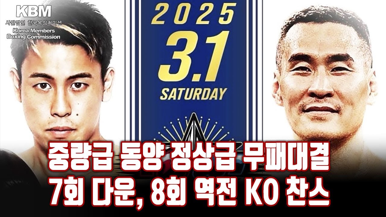 한국챔피언 백하소 일본 원정 - 아시안게임 동메달 3승(2KO) 백하소 vs 일본 국가대표 출신 1승(1KO) 아라모도 이쎄이