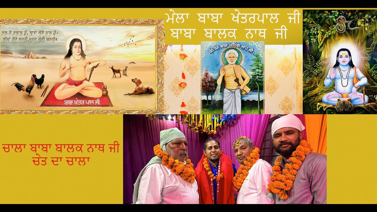 Chet Da Challa  ਬਾਬਾ ਬਾਲਕ ਨਾਥ ਜੀ ਚੇਤ ਦਾ ਚਾਲਾ Mela Baba Khetarpal Ji Baba Balak Nath Ji 23/3 /24