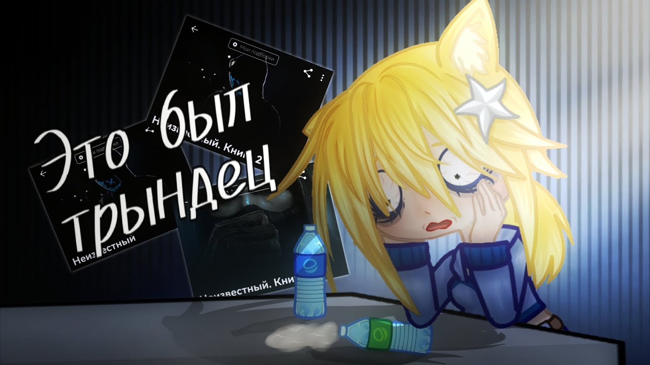 Истории и начинания или первые фейлы || Разбор первого сюжета || Gacha Life