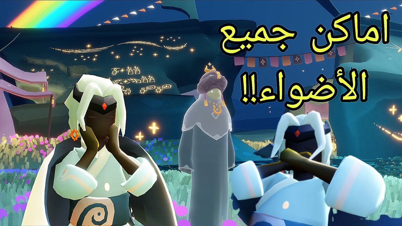 اخيرا خلصنا المهام!! Sky children of the light (مهام القريه الجزء 4)