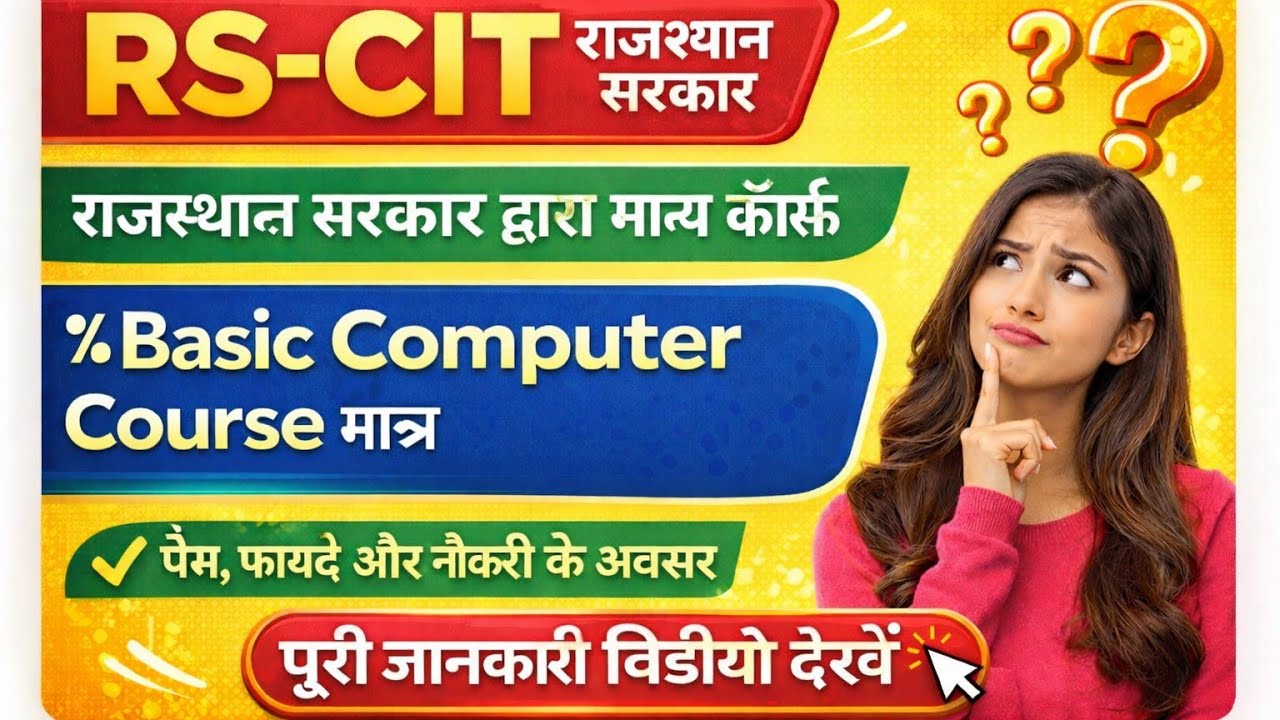 RS-CIT Computer Course Full Details 2026 | RS-CIT Kya Hai | Eligibility, Fees, Benefits | 
