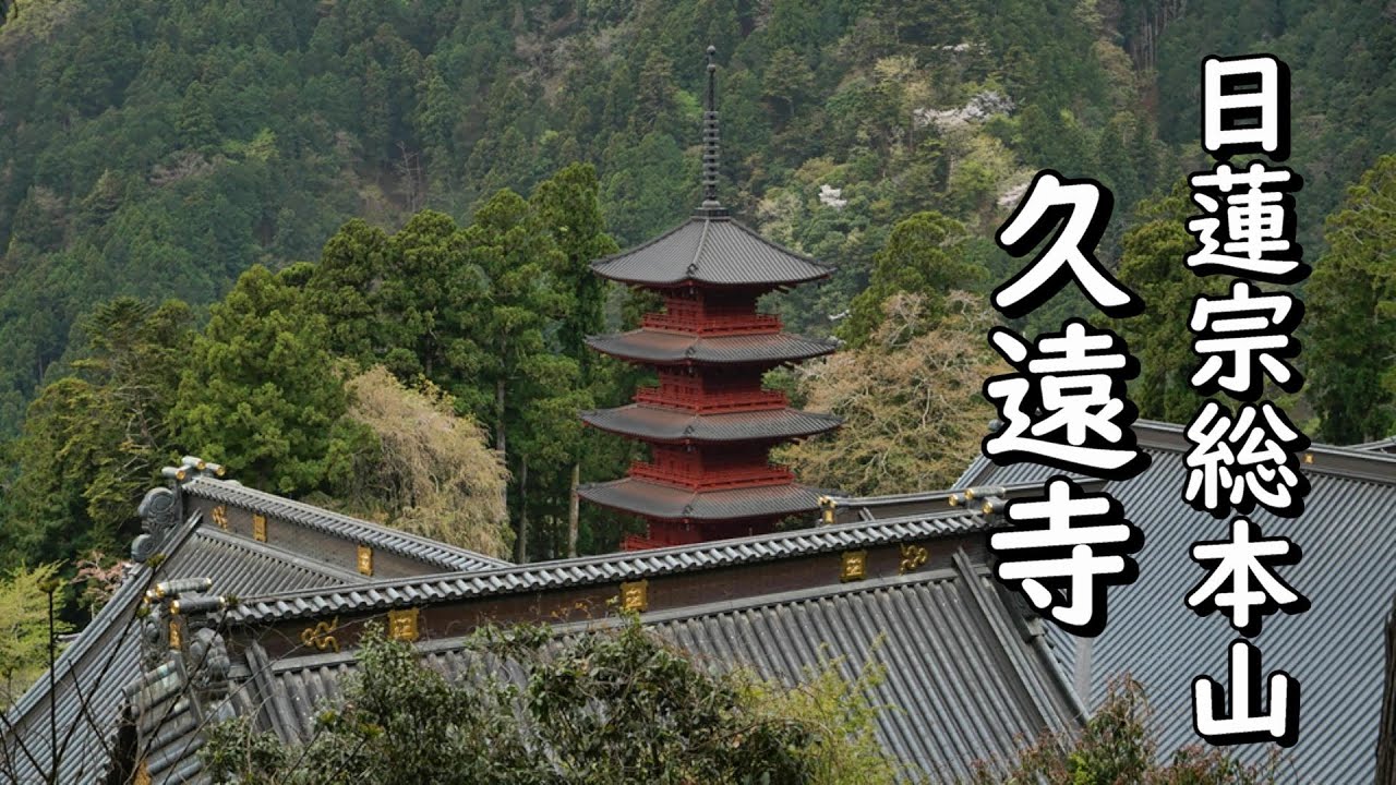 年金翁の気まぐれ一人旅（第16回）日蓮宗総本山身延山久遠寺
