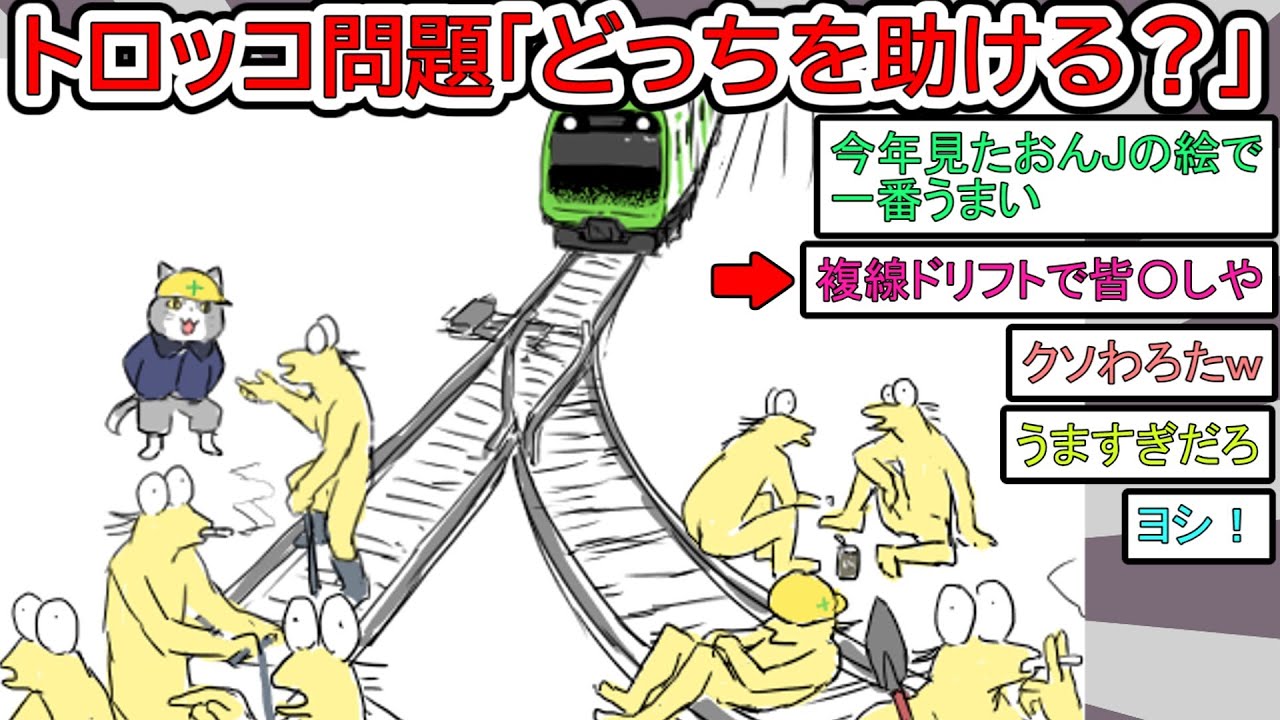 【総集編・絵師ニキスレVol.2】トロッコ問題「どっちを助ける？」【2ch 面白いスレ】【なんJ】【音声：ずんだもん】【VOICEVOX】