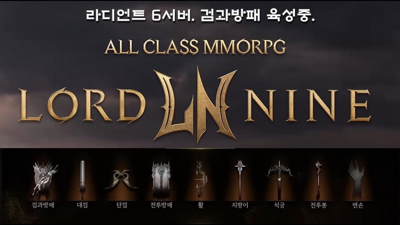 로드나인. 방어구 마스터리가 올라가는중! 더 강해지는중인거죠 