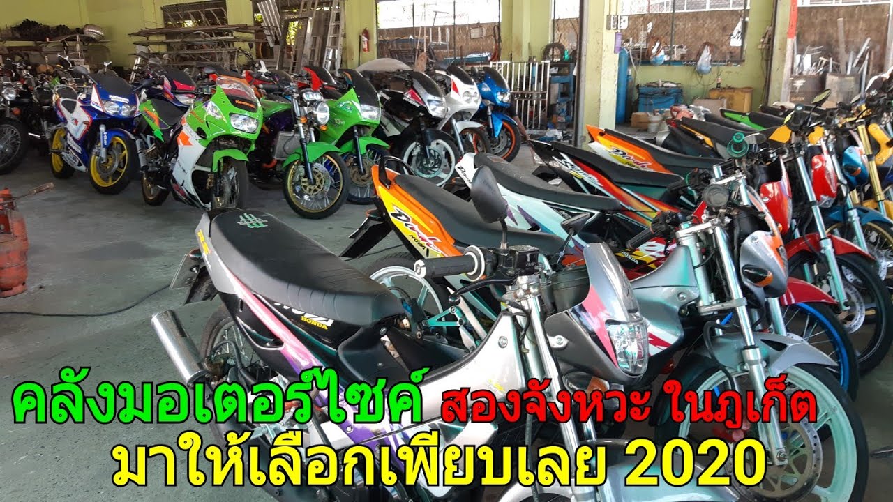 รีวิวคลังรถ2จังหวะภูเก็ต ร้านชานนท์ ยานยนต์ โดยคุณน้าหนุ่ม Ls,Dash,KR,Serpico,FSX,TZR,NSR,Victor,TZM