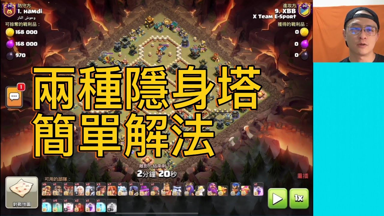 『XBB』常見兩種隱身塔原則｜巨箭或滾木都是你的好朋友//Clash of Clans//部落衝突