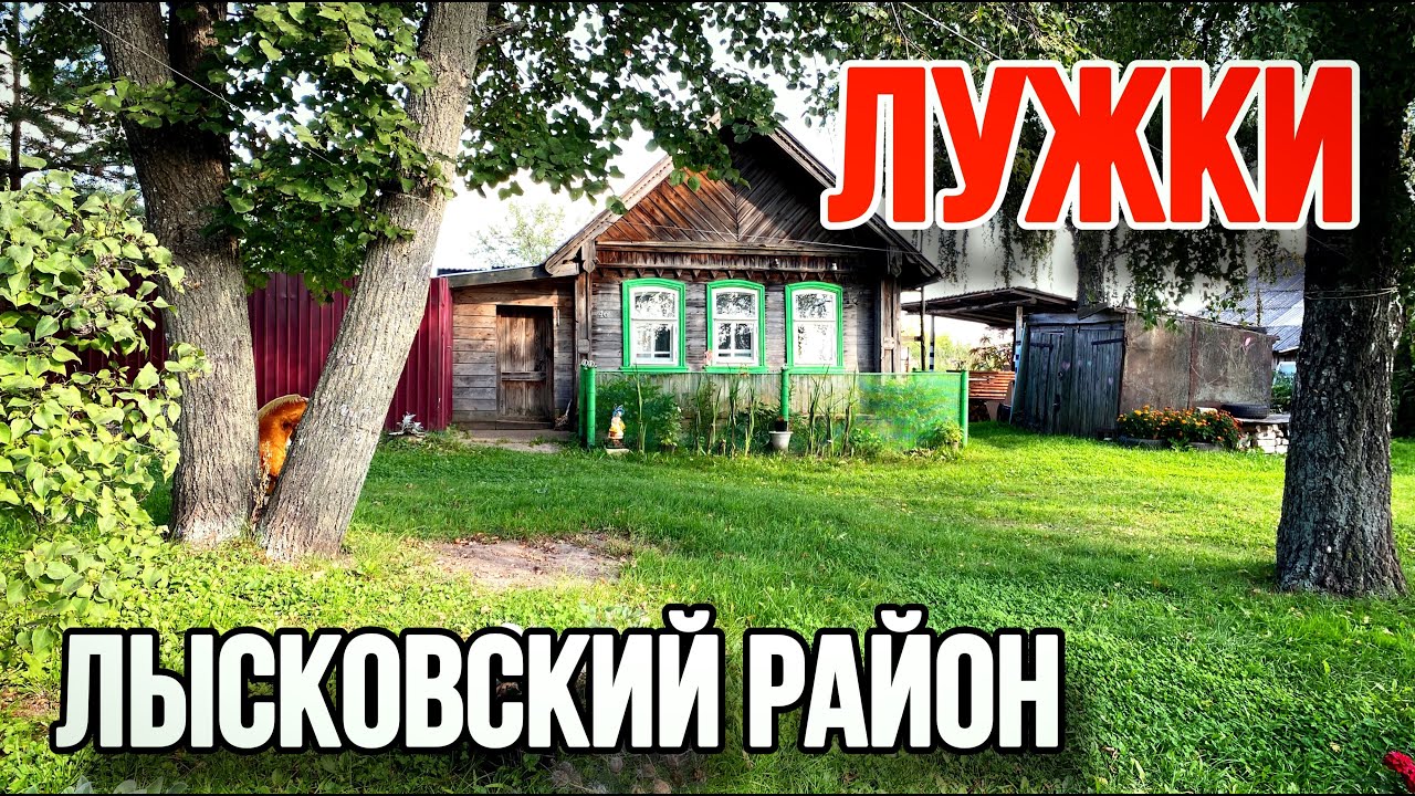 Лужки. Лысковский район. Уютный родник.
