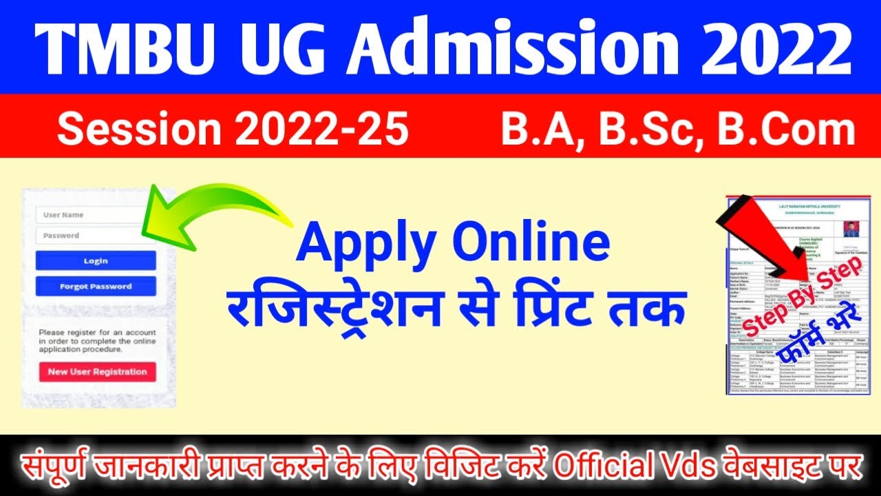 TMBU UG Admission Online Form 2022 Kaise Bhare | TMBU BA Part 1 Admission Online Form 2022-25 Apply