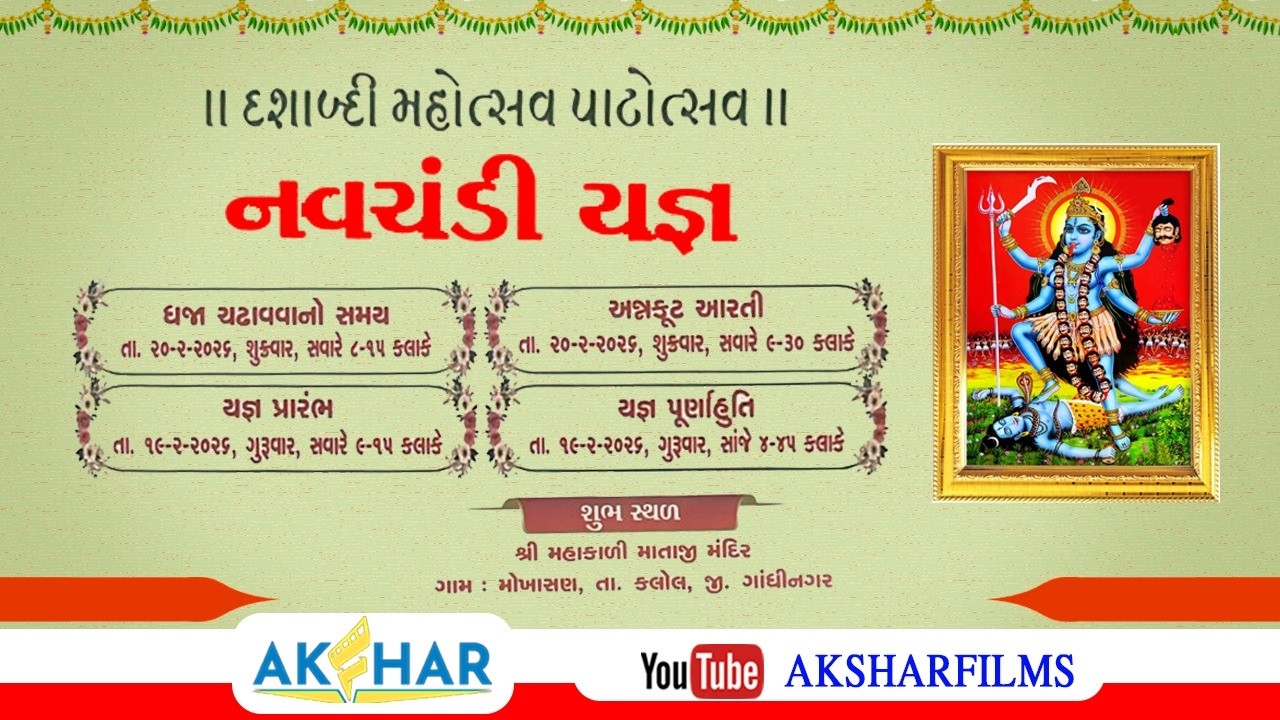 🔴 LIVE || દશાબ્દી મહોત્સવ પાટોત્સવ ।। || મોખાસણ 2026