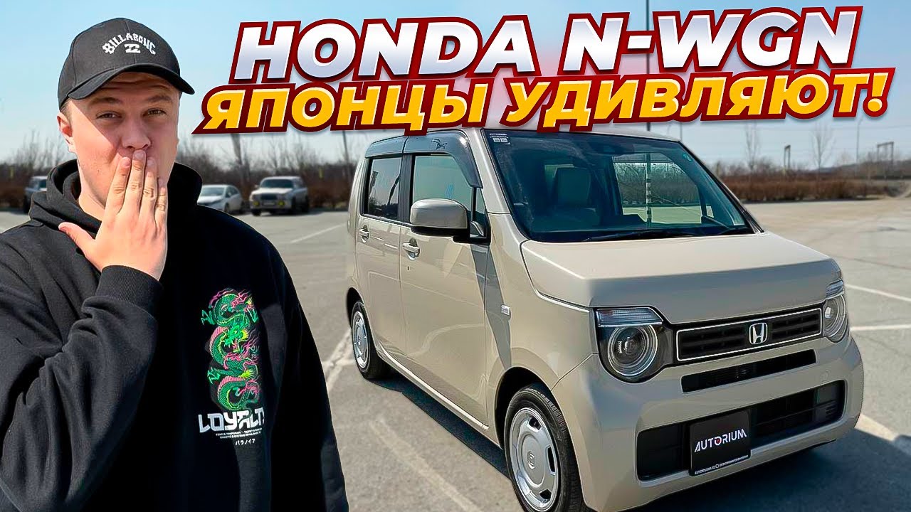 Honda N-WGN под заказ из Японии обзор