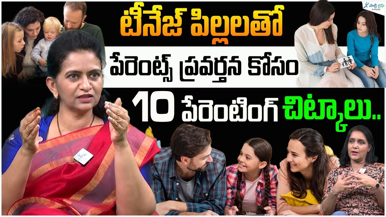 How to Handle Teenagers effectively? | Parents Behavior on Teenage | Dr. Sharmila | Sakshi Life