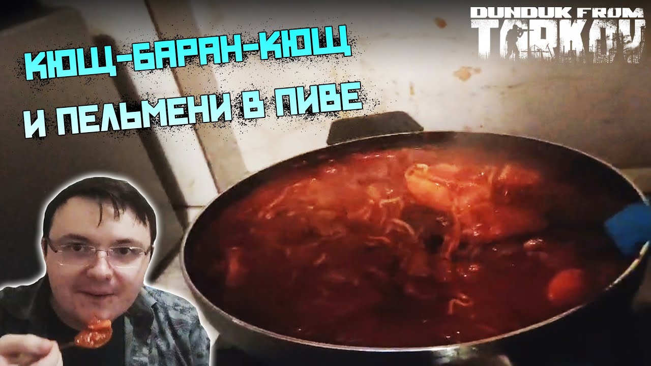 Дундук изготовил 