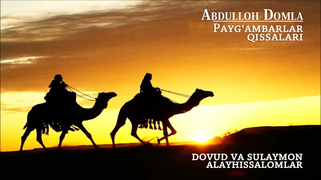 Abdulloh Domla Paygambarlar Tarixi Dovud va Sulaymon Alayhissalom 24qism