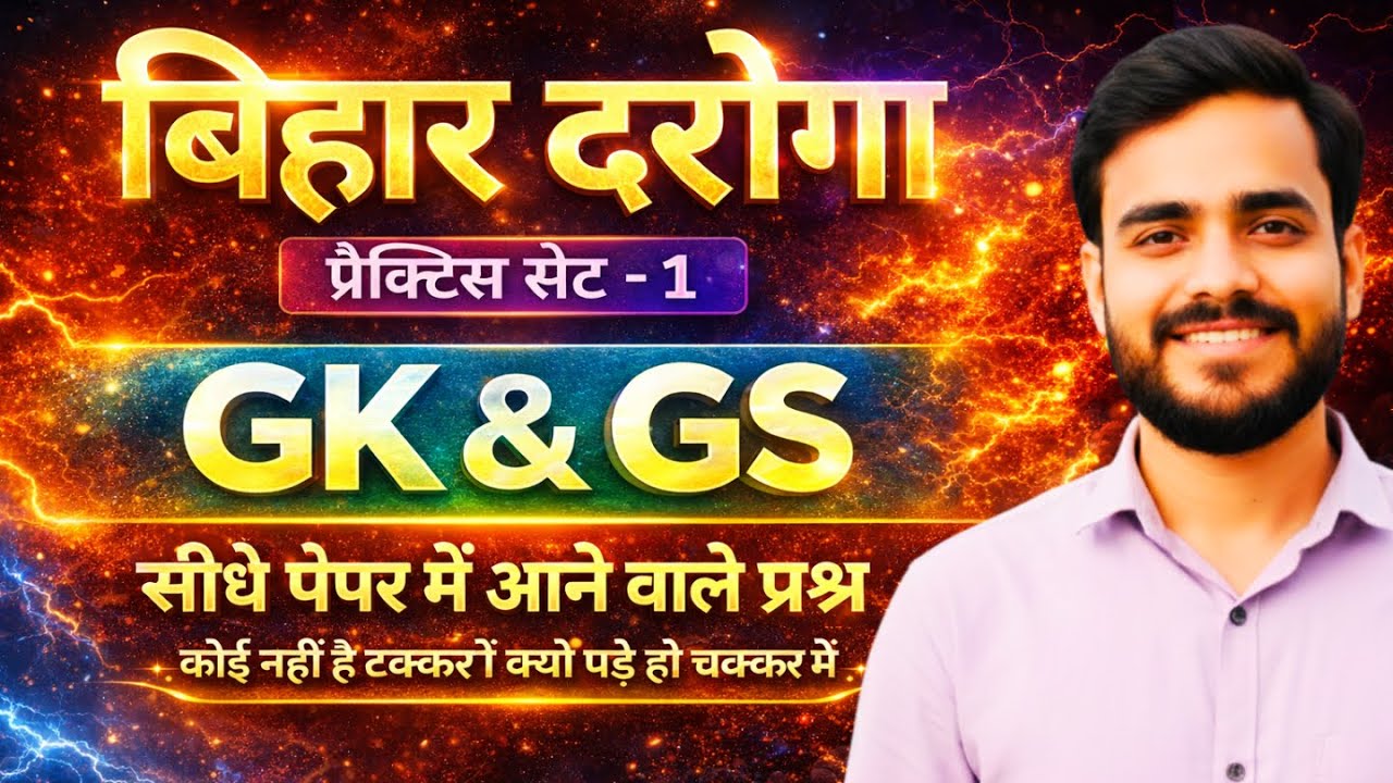 BPSSC Daroga GK | बिहार दरोगा Practice Set-1 | Bihar SI 2026 Complete GK GS | GS By Vishnu Sir