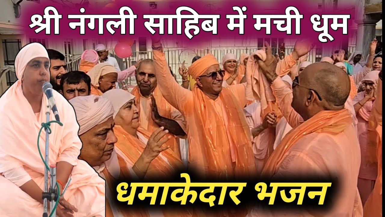 धमाकेदार सुपरहिट भजन नंगली साहिब || Dil Tere Naal Laa Lya  || Nangli Sahib Bhajan | Sueperhit Bhajan