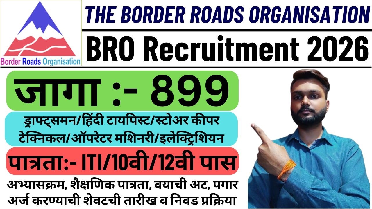 Border Roads Organisation Recruitment 2026 | BRO Recruitment 2026 | BRO Vacancy 2026 | BRO Bharti |