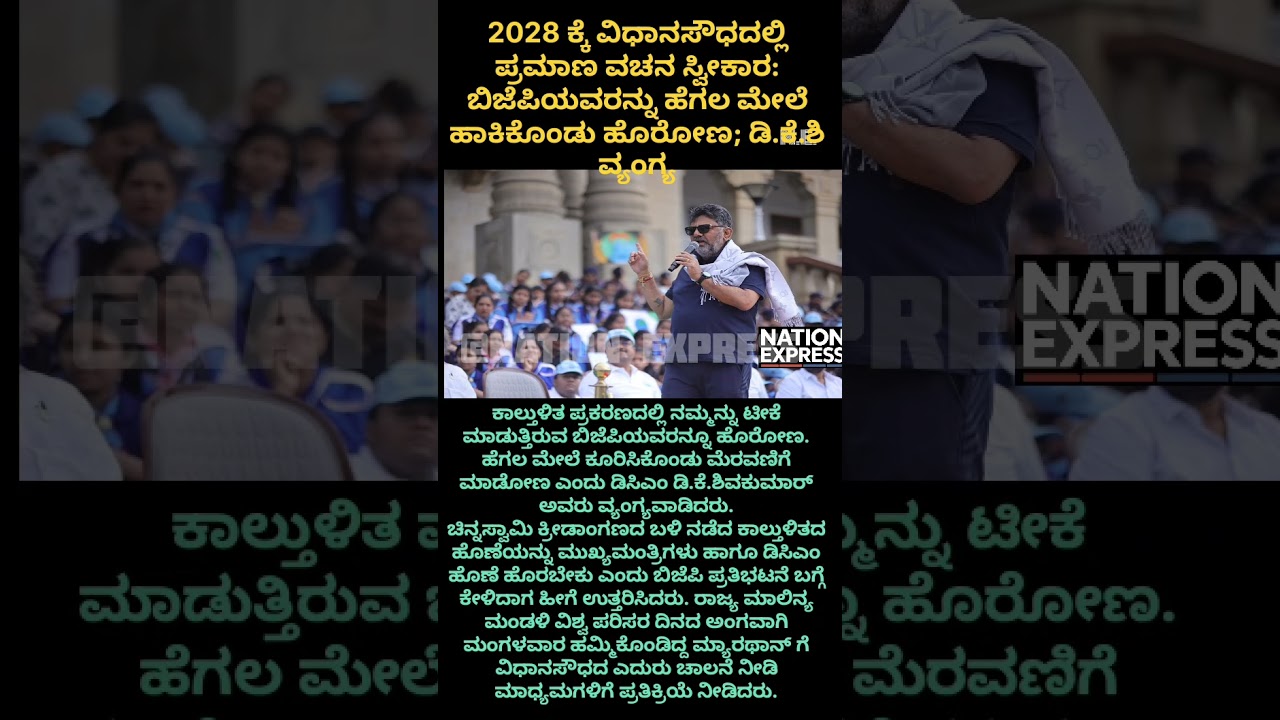 #TrendingNewsKannada#HotNewsKannada#BreakingNewsKannada#KannadaLiveNews#Vartha#NewsKannada#newslive