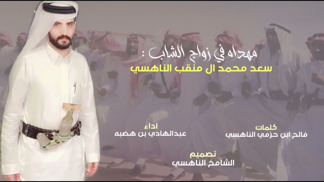 ناهس وناهس مقام الفخر دنيا ودين - عبدالهادي ابن هضبه جديد (2024)