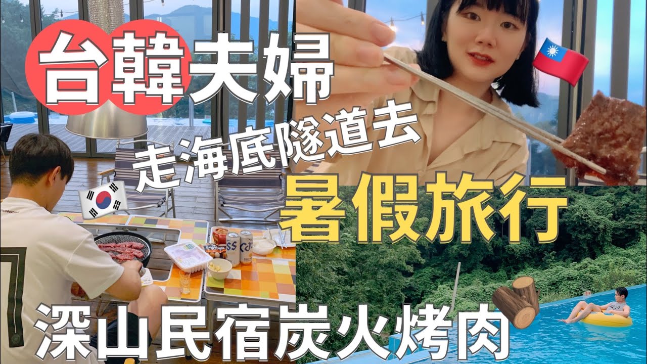 【 韓國生活🇰🇷 】巨濟島超市採購🥕|統營兩天一夜旅行🚗|山中電影院🎬|Korea vlog