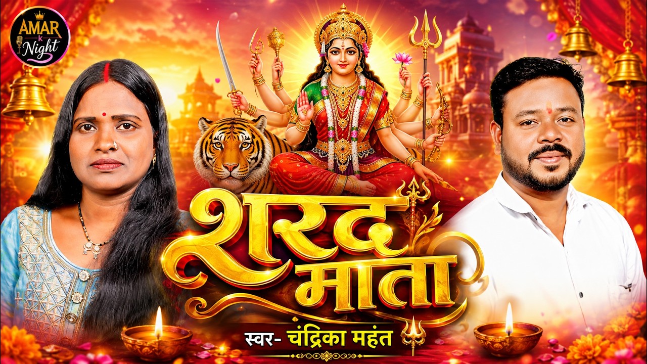 NEW C.G. JASH GEET | SARAD MATA | CHANDRIKA MAHANT 2025