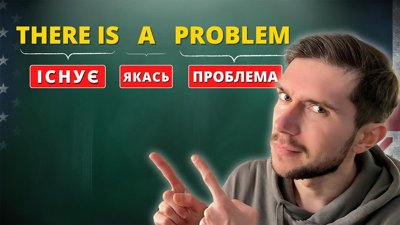 Англійська граматика з нуля | Зворот THERE IS/THERE ARE
