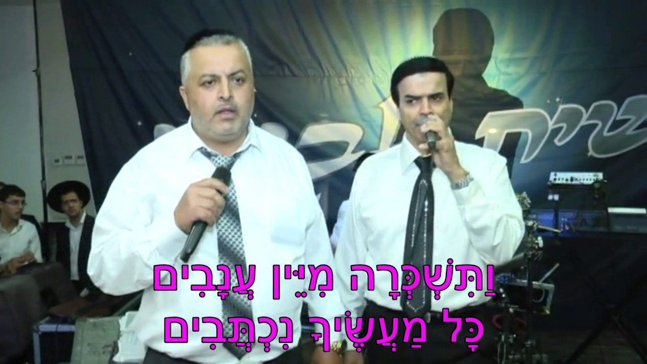 ציון גולן ובראל דנוך/יושב בכסא הוד ועין ולב/מסורתי/ITAMARPINHAS