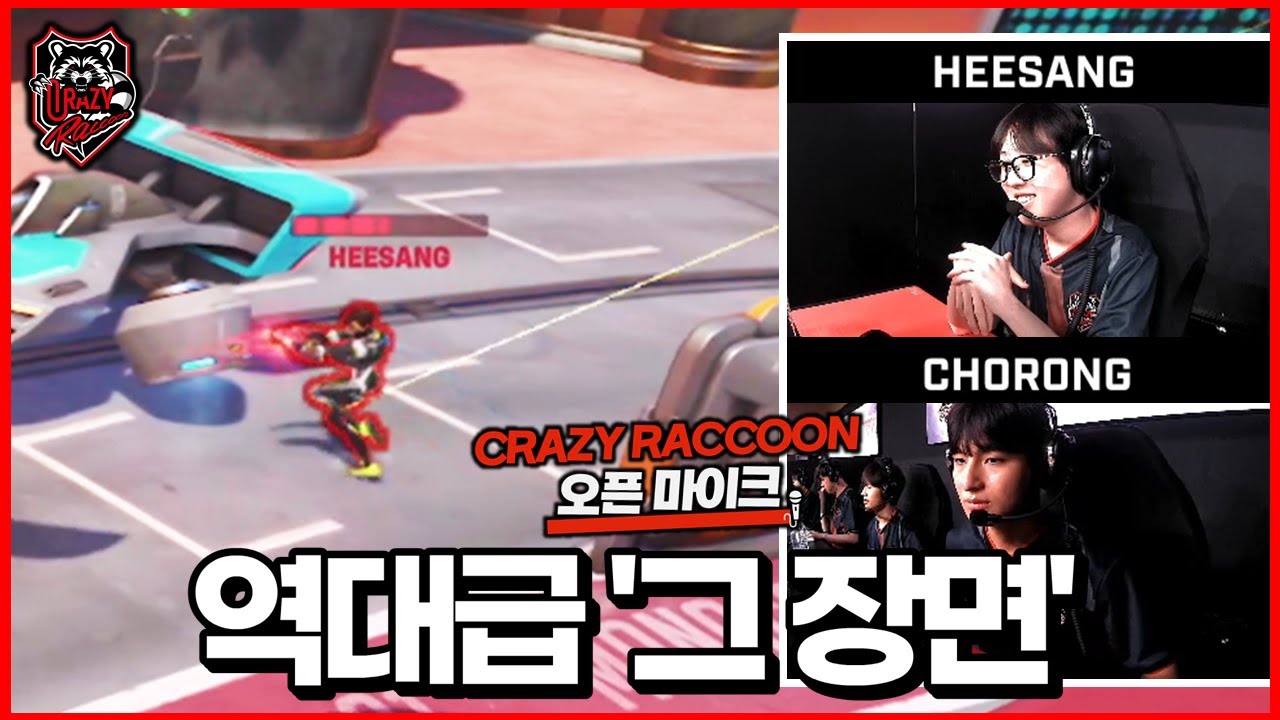 수 천 명이 경악한 오버워치 이스포츠 역대급 화물 비비기... | [CR 오픈마이크]