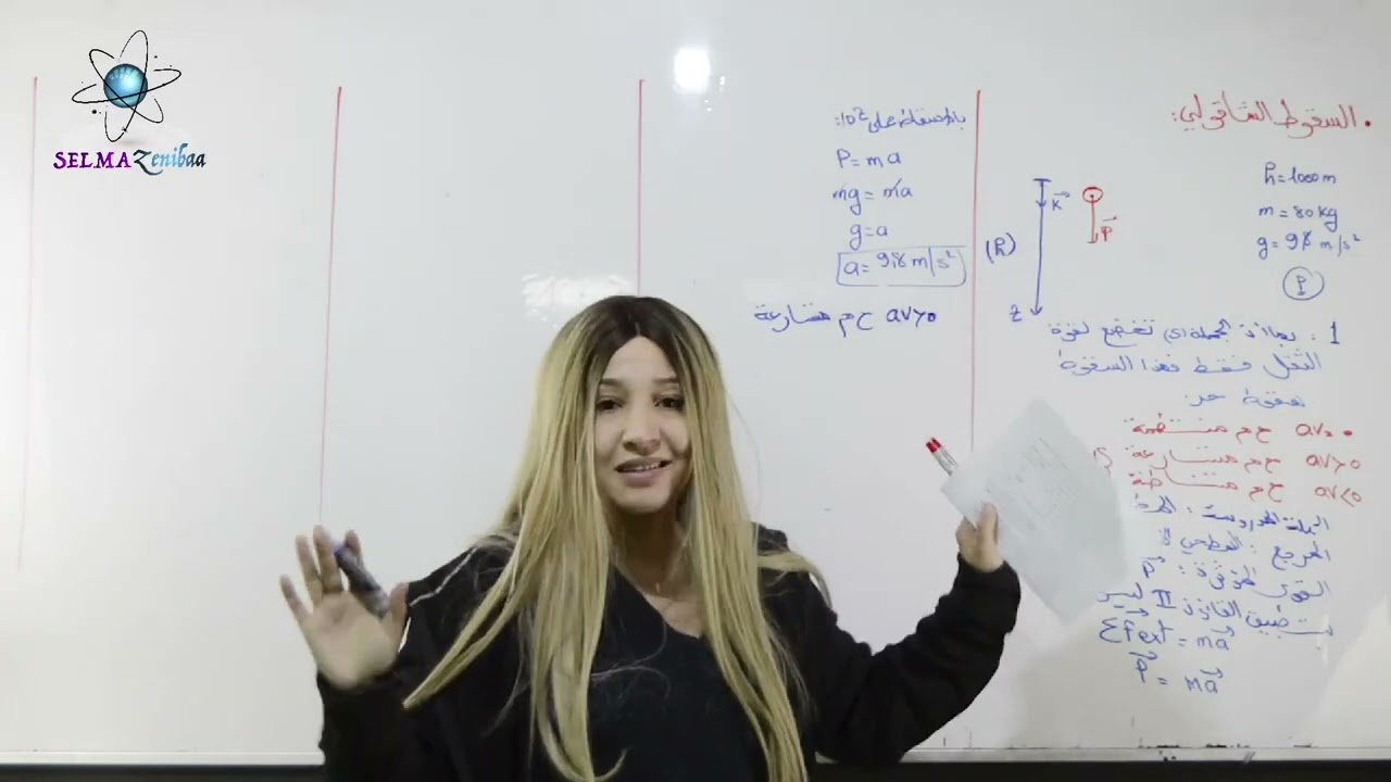 مراجعة الاختبارات | تمرين شامل حول السقوط الشاقولي  | العلوم الفيزيائية بكالوريا 2024