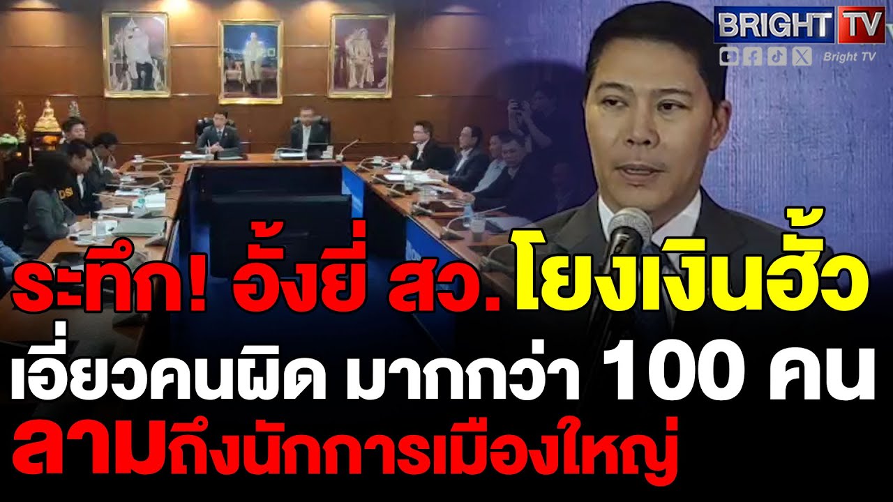 DSI เผยคดีฮั้ว สว.พบเส้นเงินลาม 30 จว. เอี่ยวนับ 100 ราย โยงนักการเมืองระดับท้องถิ่น-ระดับชาติ