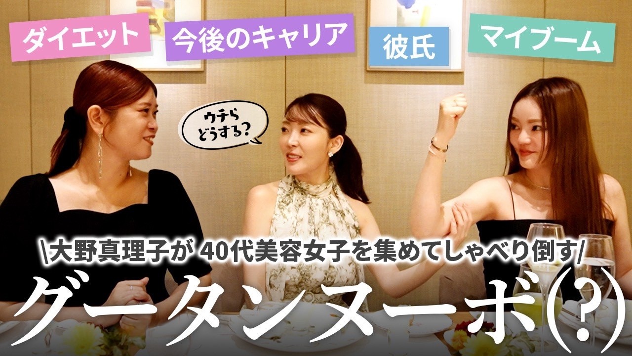 大野真理子が藤子とGeorgeを集めてパーティ開催🍷✨恋バナ・美容・キャリアなどリアルなテーマで大爆笑😂