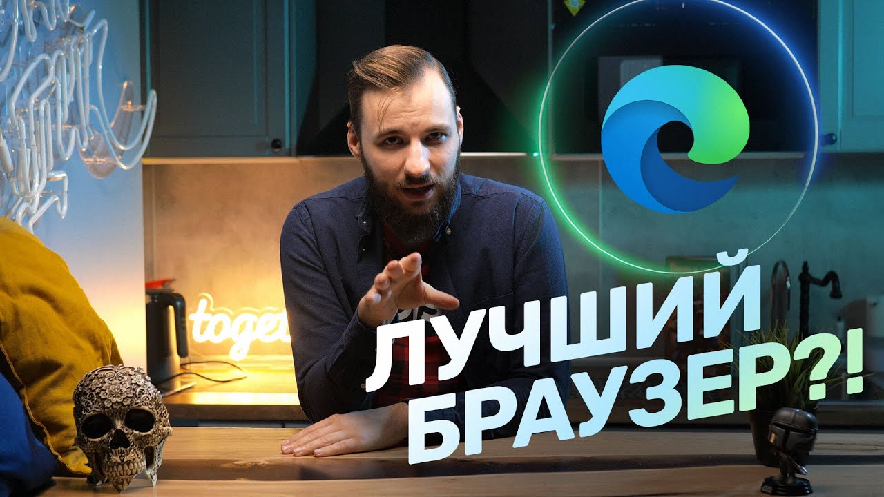 Это &mdash; лучший браузер?! Обзор Microsoft Edge!