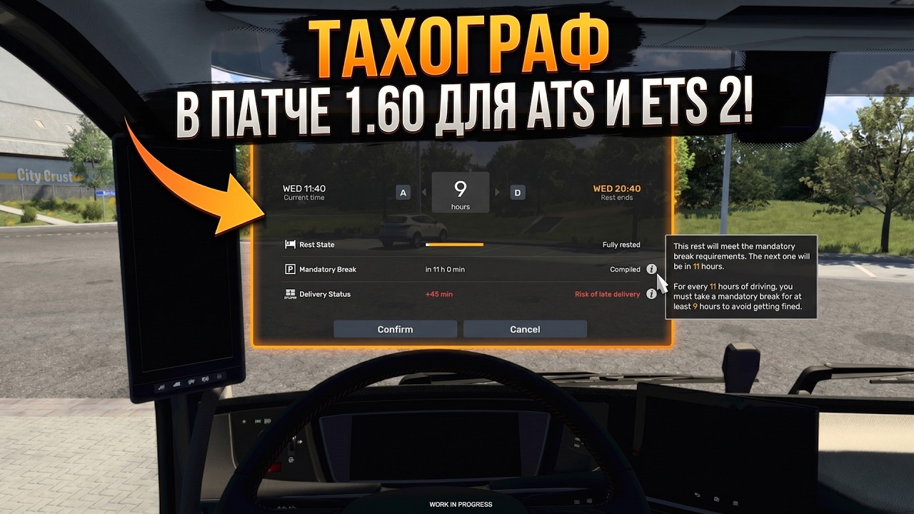 ATS | ETS 2 - 1.60 - ТАХОГРАФ (УЛУЧШЕННАЯ СИСТЕМА УСТАЛОСТИ)