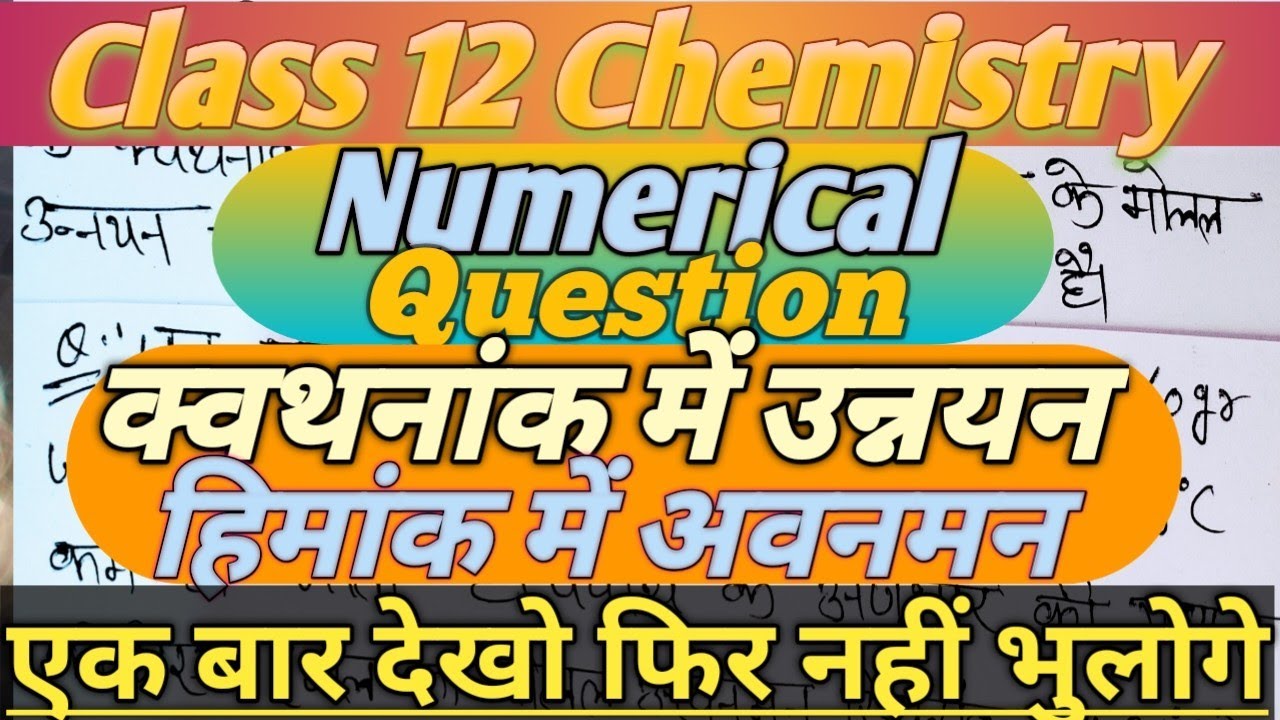 क्वथनांक में उन्नयन और हिमांक में अवनमन के आंकिक(Numerical) Questions