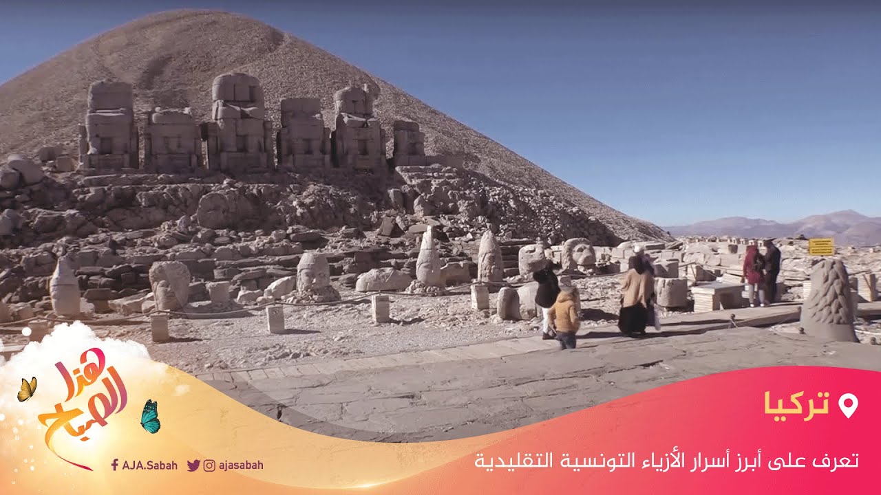 تركيا.. جبل النمرود أعلى متحف مفتوح في العالم